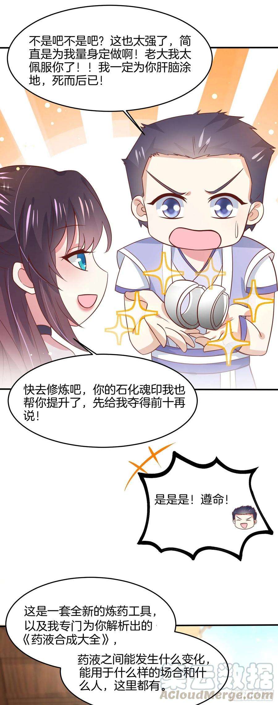 至尊瞳术师：绝世大小姐一百九十六话 不喜欢