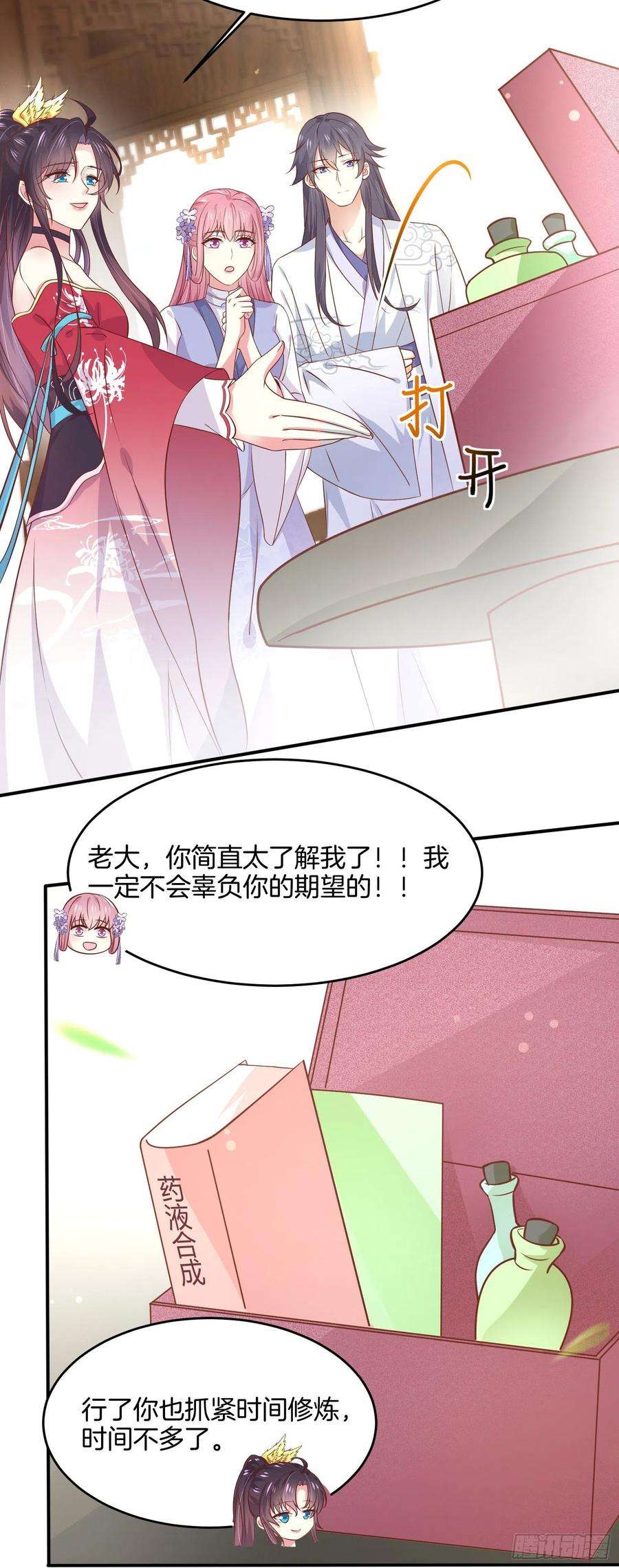 至尊瞳术师：绝世大小姐一百九十六话 不喜欢