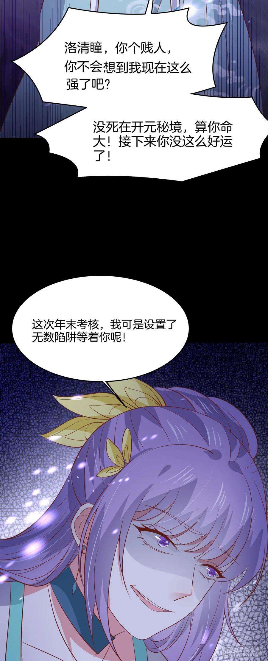 至尊瞳术师：绝世大小姐一百九十六话 不喜欢