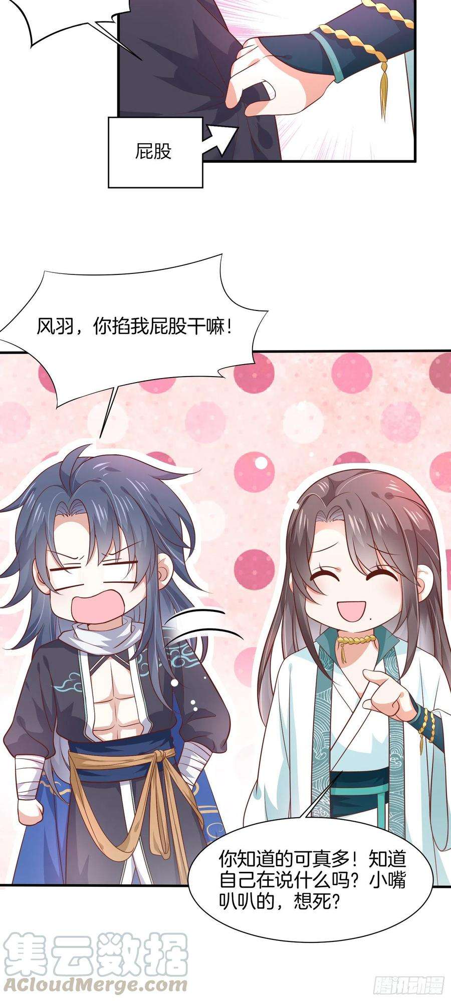 至尊瞳术师：绝世大小姐一百九十六话 不喜欢
