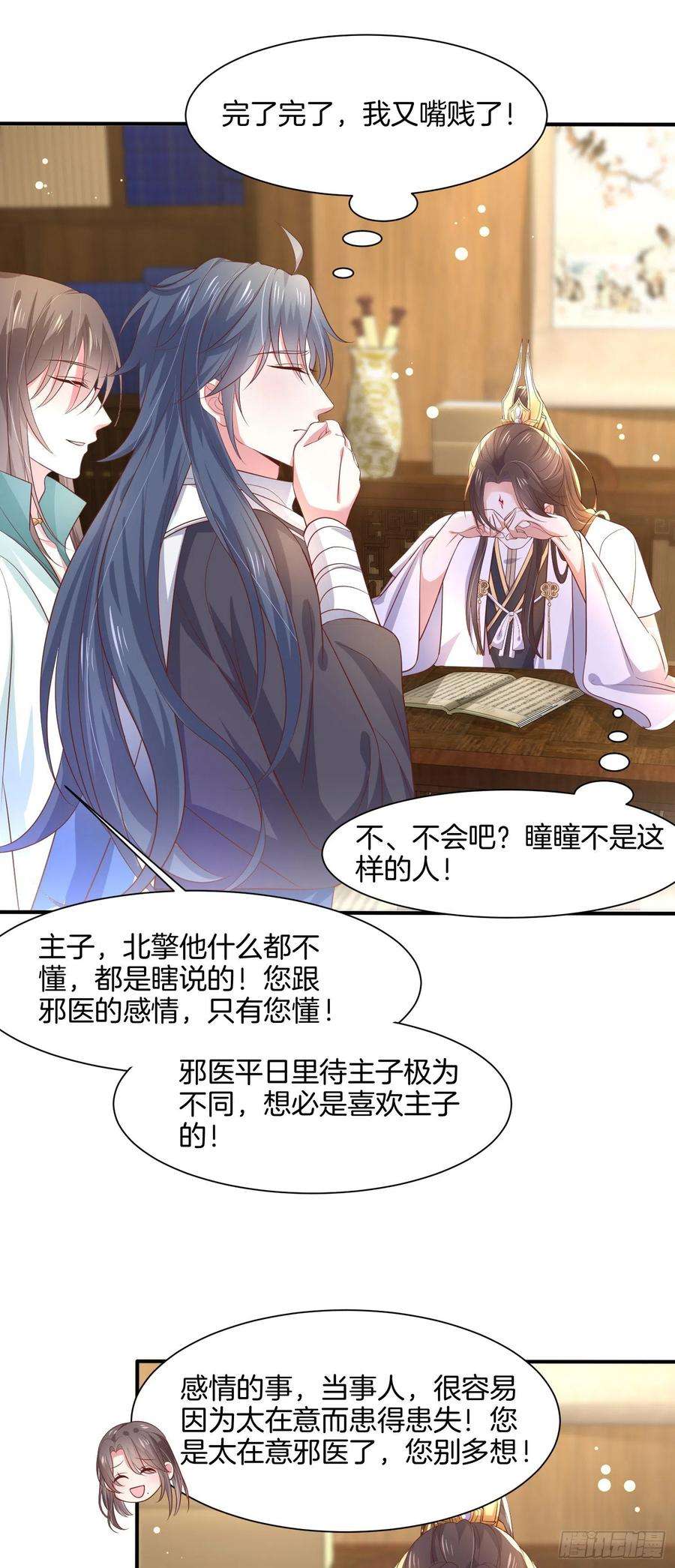 至尊瞳术师：绝世大小姐一百九十六话 不喜欢