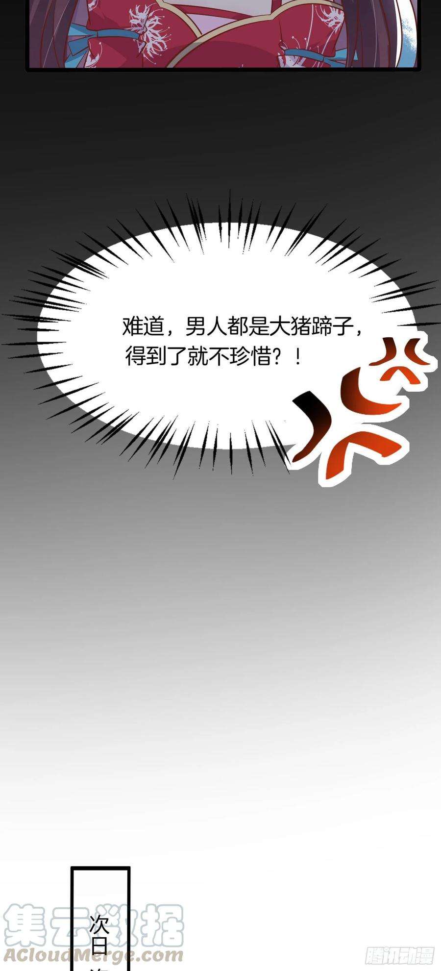至尊瞳术师：绝世大小姐一百九十七话 玩玩而已