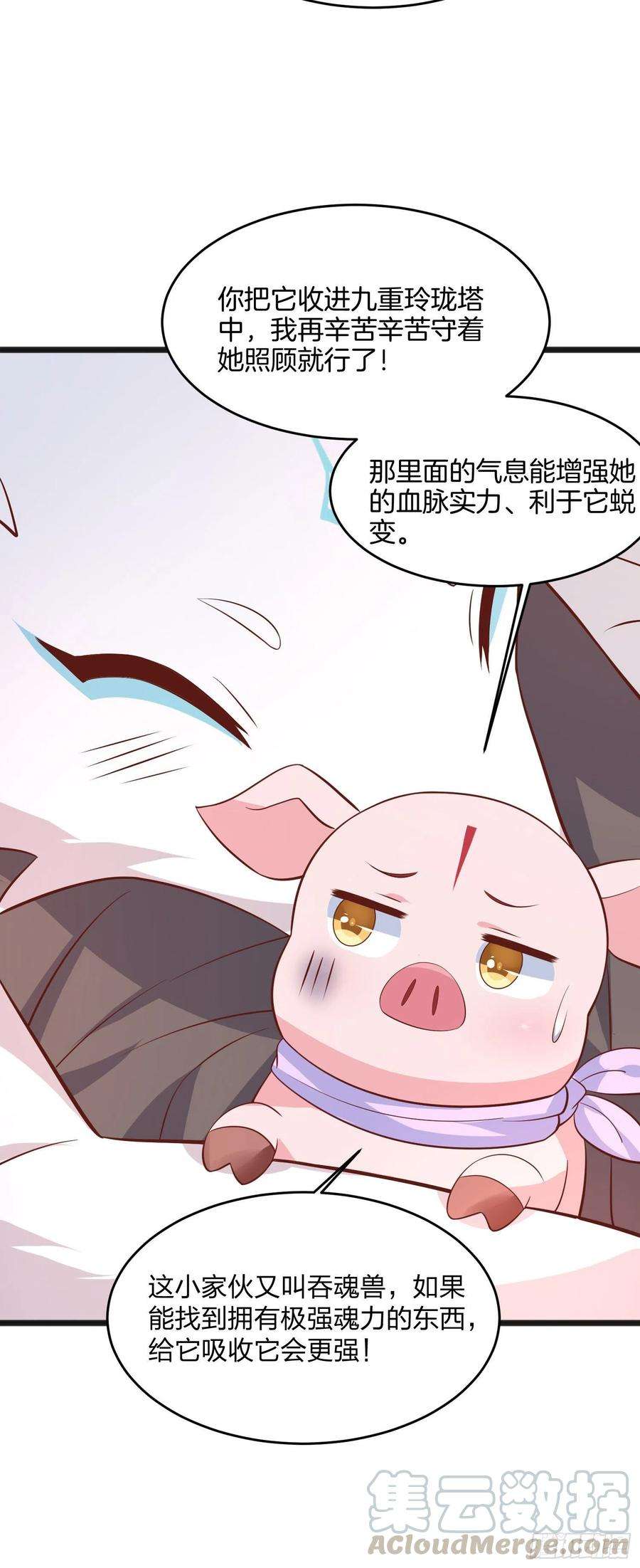 至尊瞳术师：绝世大小姐一百九十八话 雪球话来啦