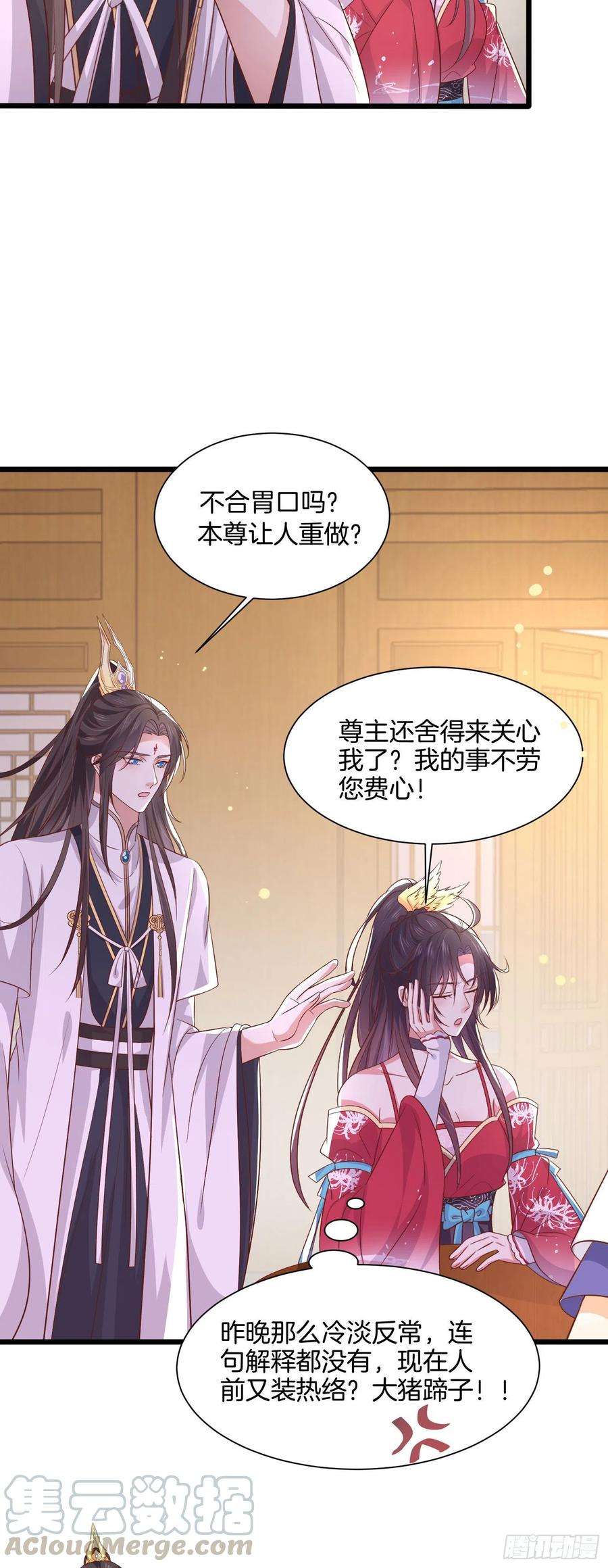 至尊瞳术师：绝世大小姐一百九十八话 雪球话来啦
