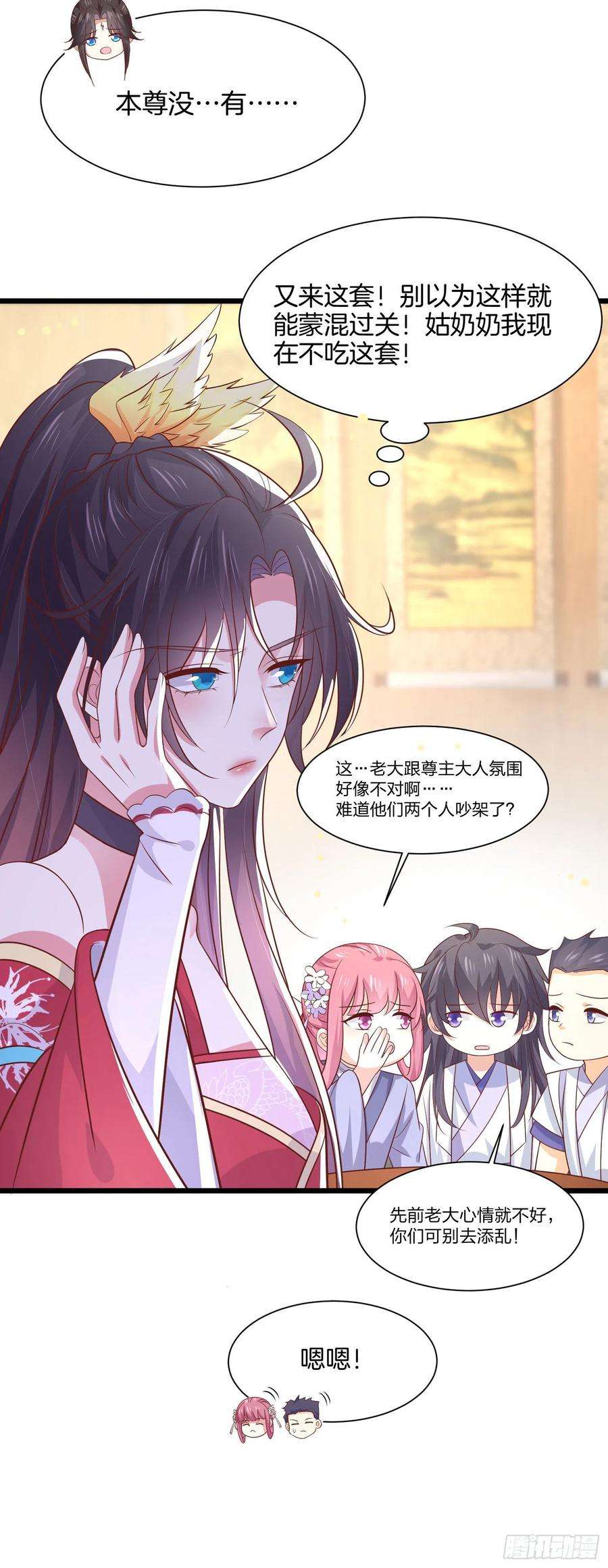 至尊瞳术师：绝世大小姐一百九十八话 雪球话来啦