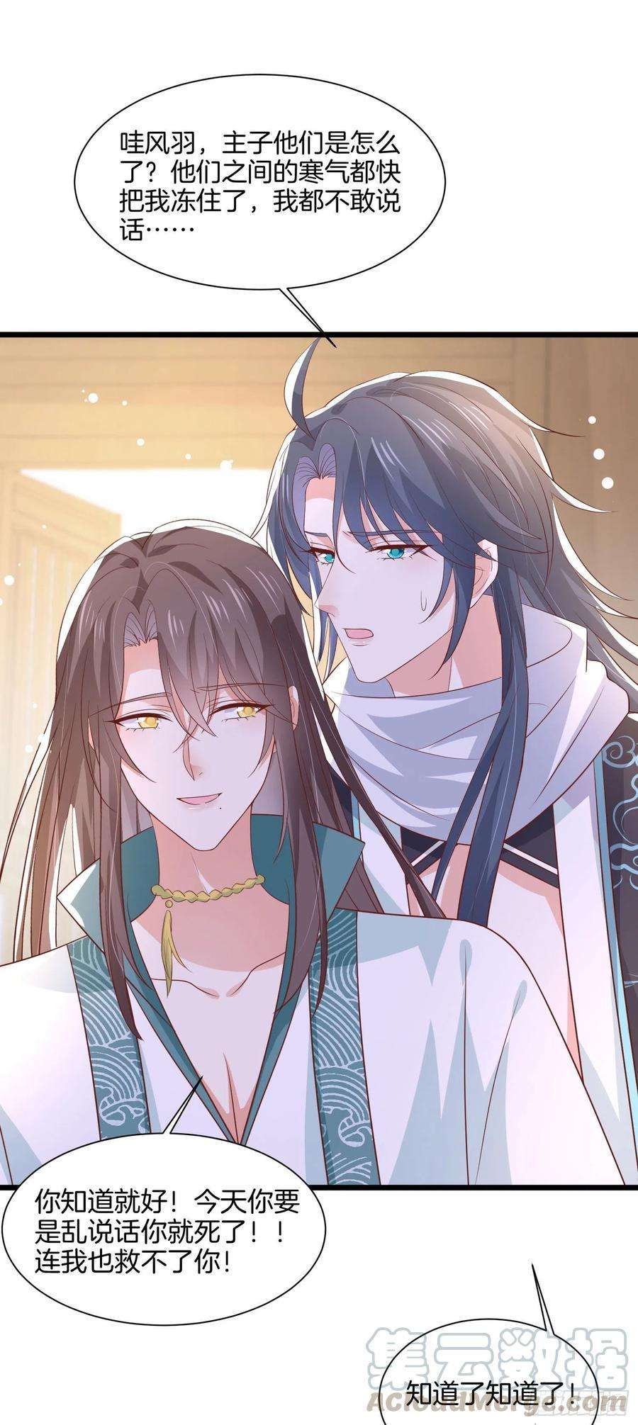 至尊瞳术师：绝世大小姐一百九十八话 雪球话来啦