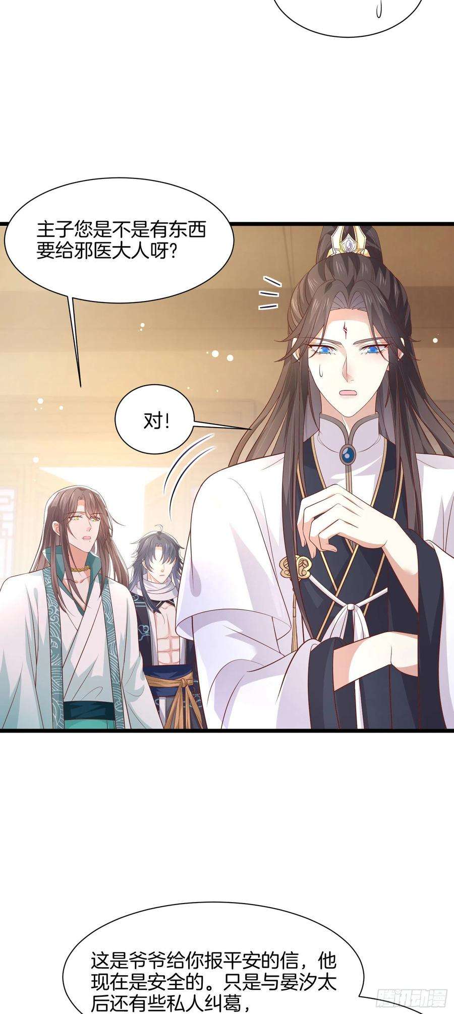 至尊瞳术师：绝世大小姐一百九十八话 雪球话来啦