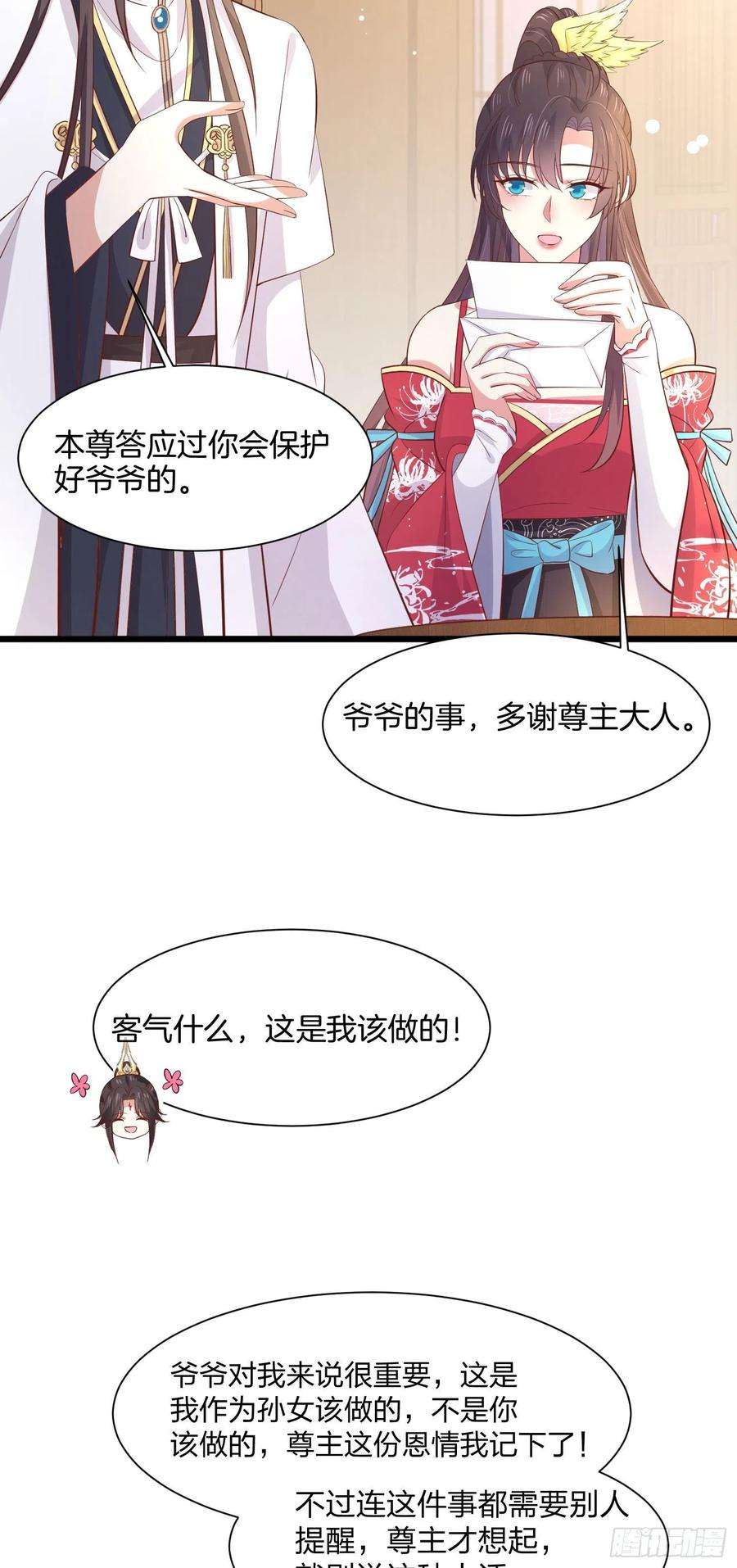 至尊瞳术师：绝世大小姐一百九十八话 雪球话来啦