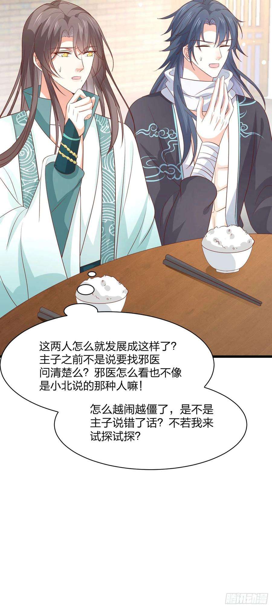 至尊瞳术师：绝世大小姐一百九十八话 雪球话来啦