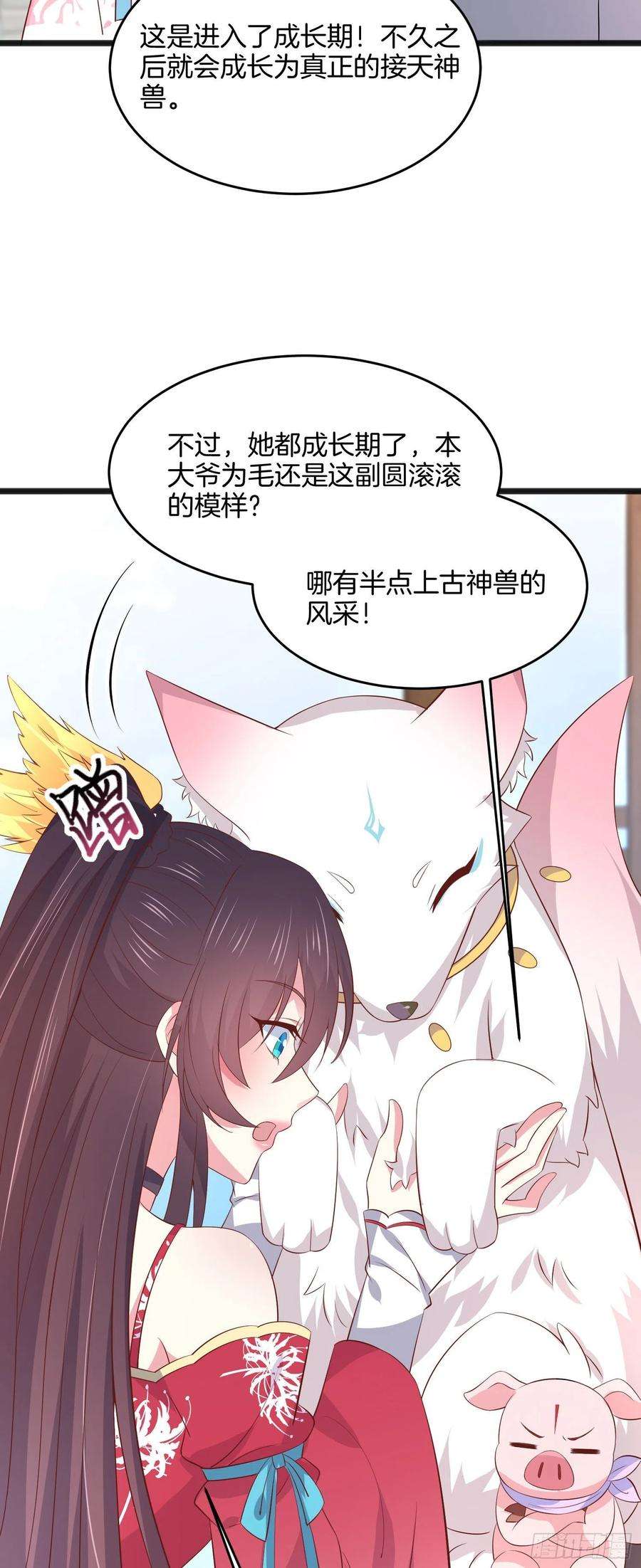 至尊瞳术师：绝世大小姐一百九十八话 雪球话来啦