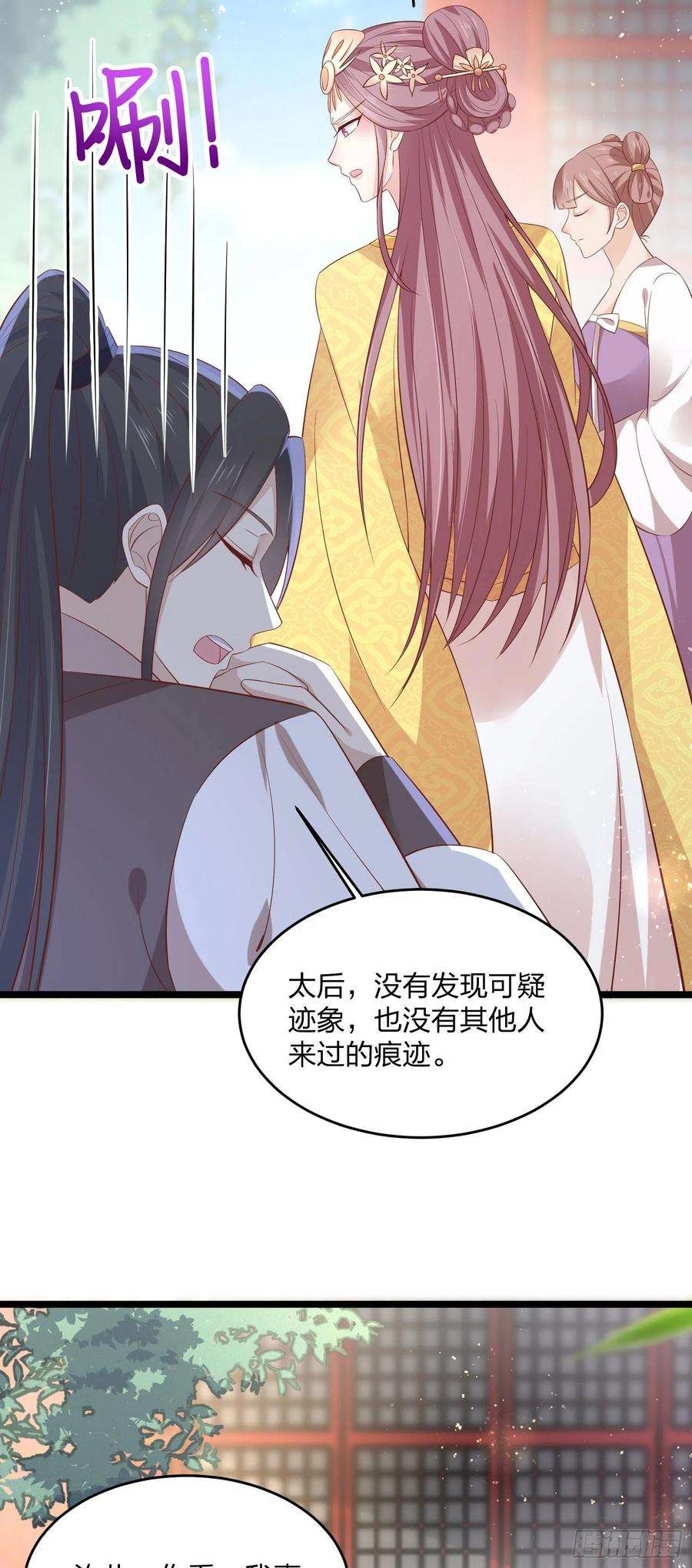 至尊瞳术师：绝世大小姐一百九十九话 公主抱