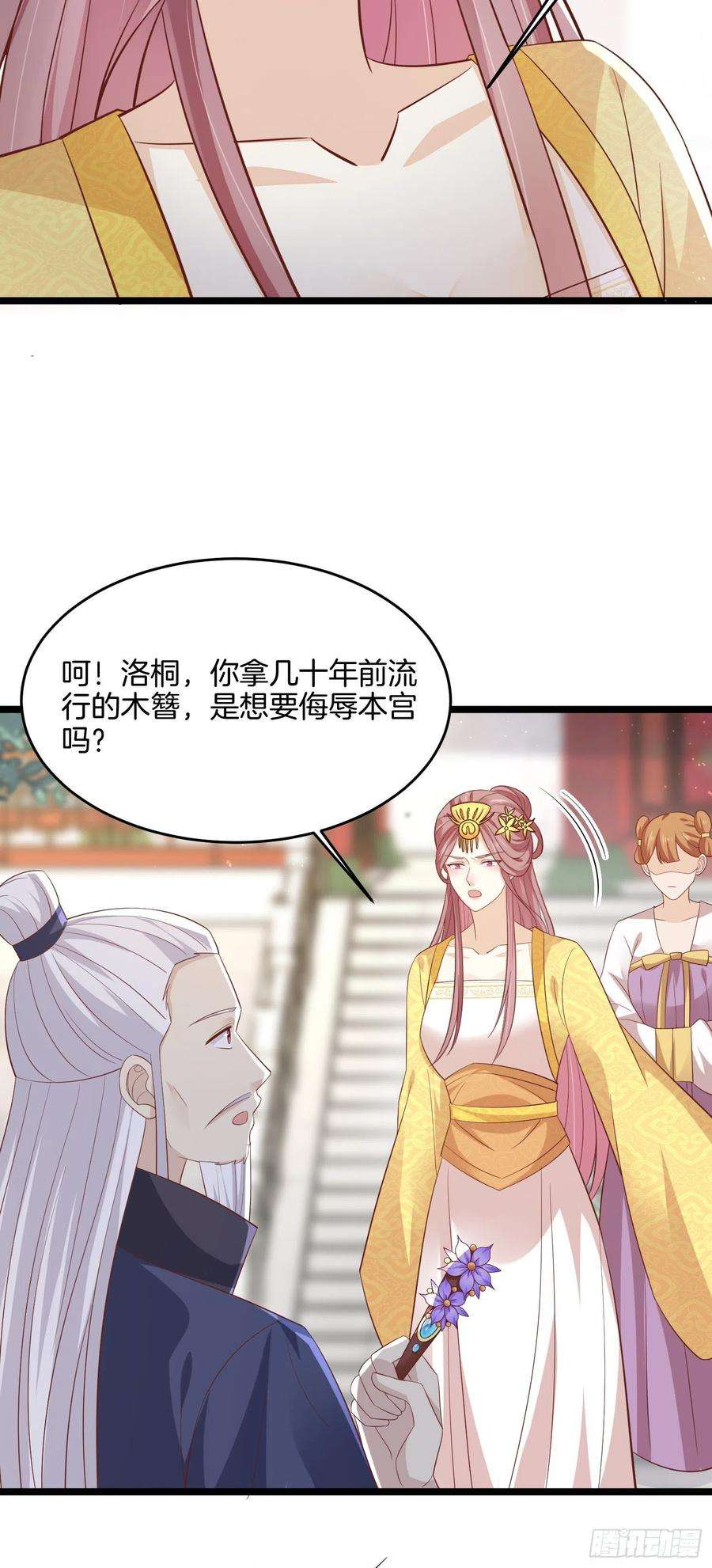至尊瞳术师：绝世大小姐一百九十九话 公主抱