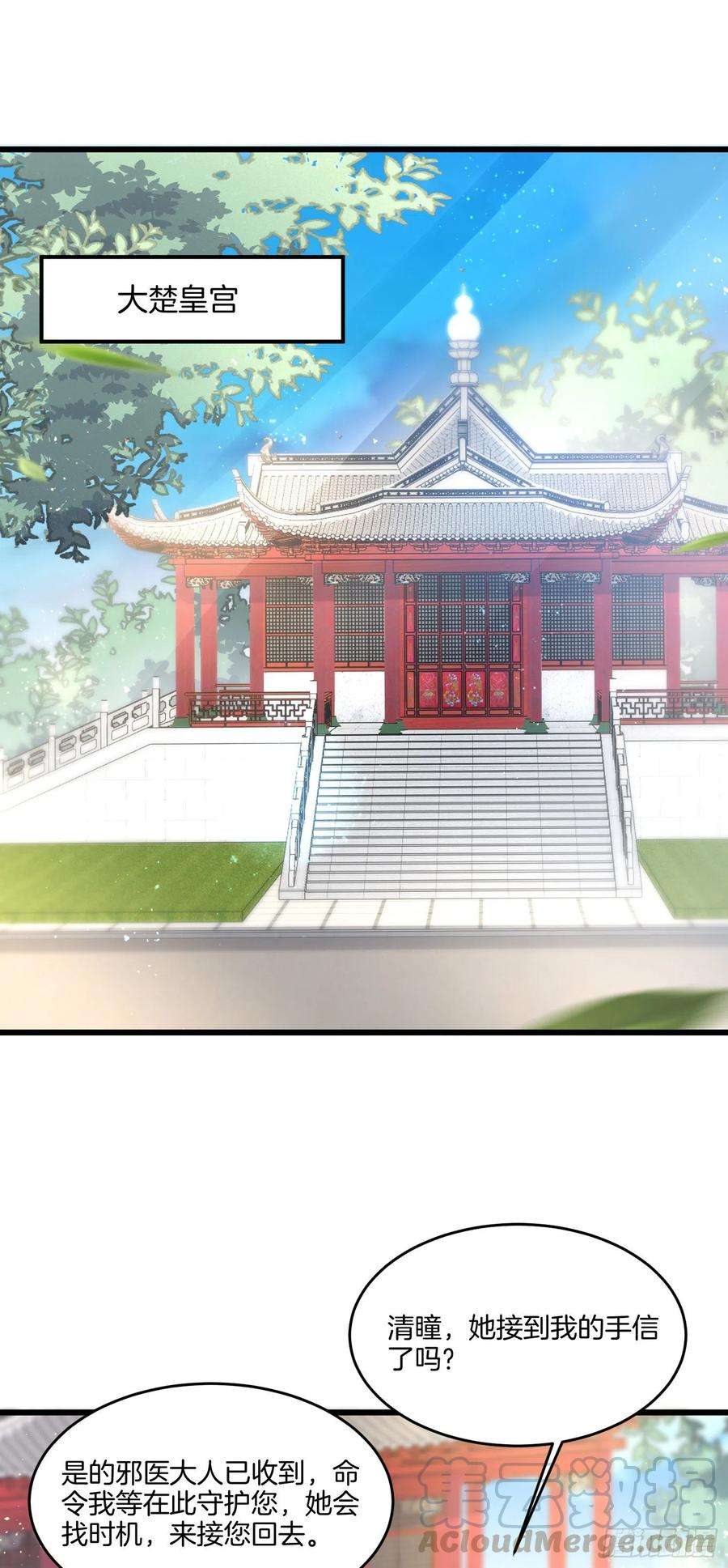 至尊瞳术师：绝世大小姐一百九十九话 公主抱