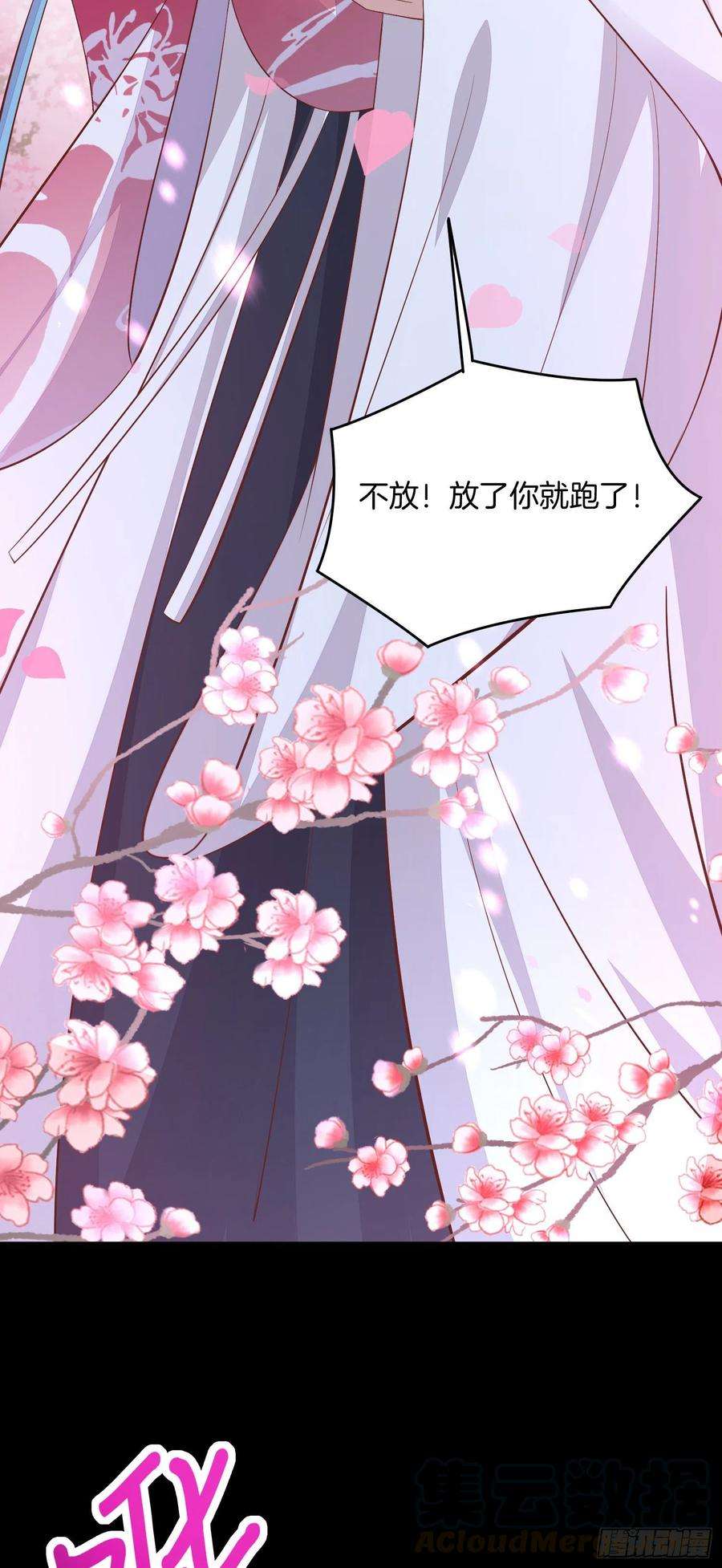 至尊瞳术师：绝世大小姐一百九十九话 公主抱