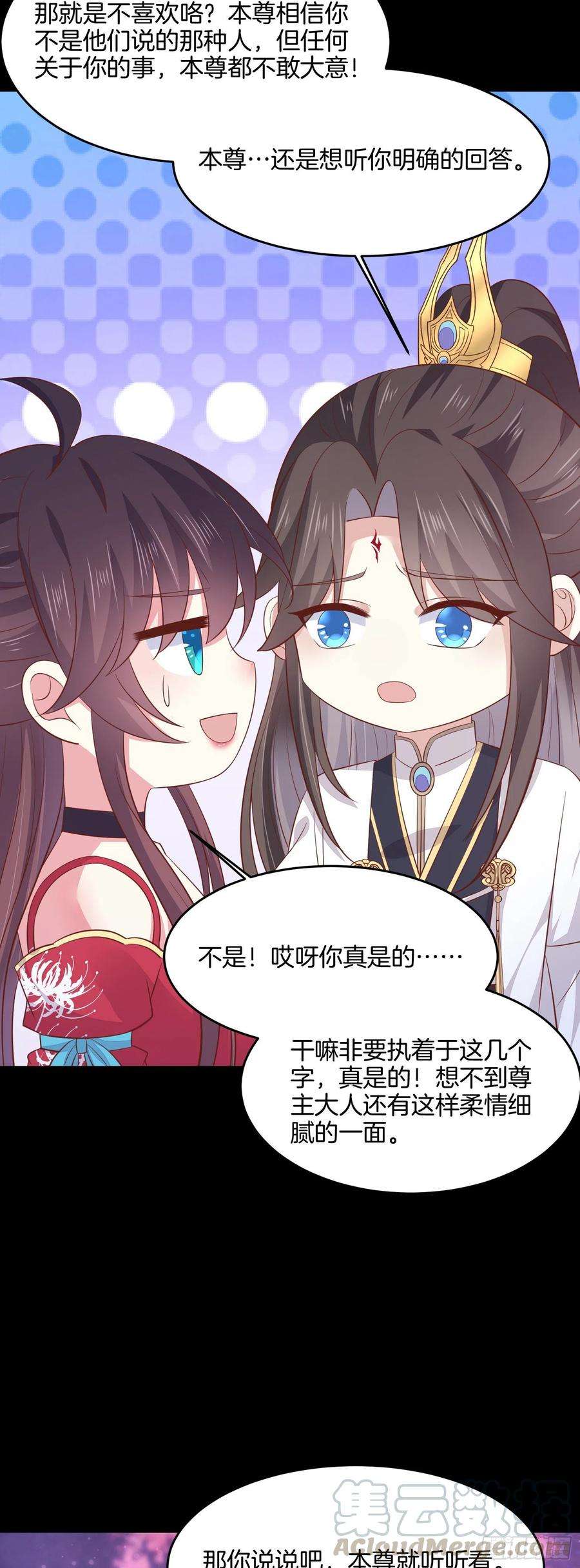 至尊瞳术师：绝世大小姐一百九十九话 公主抱