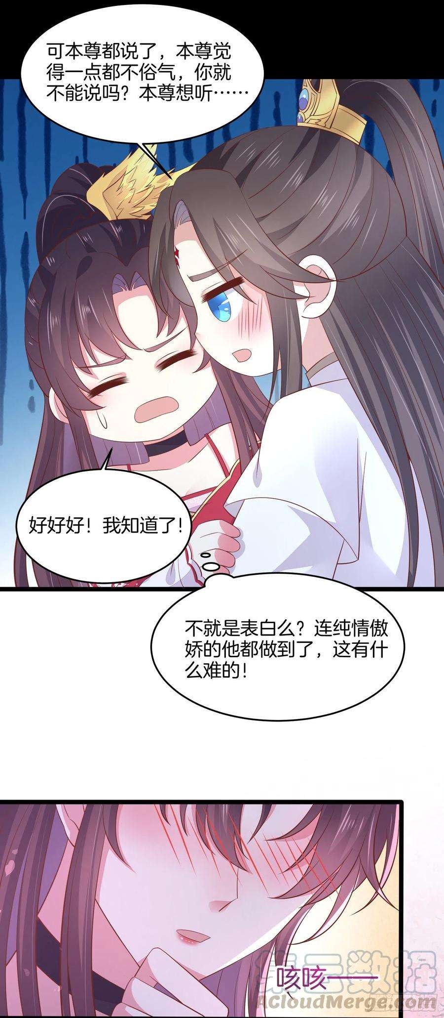 至尊瞳术师：绝世大小姐一百九十九话 公主抱