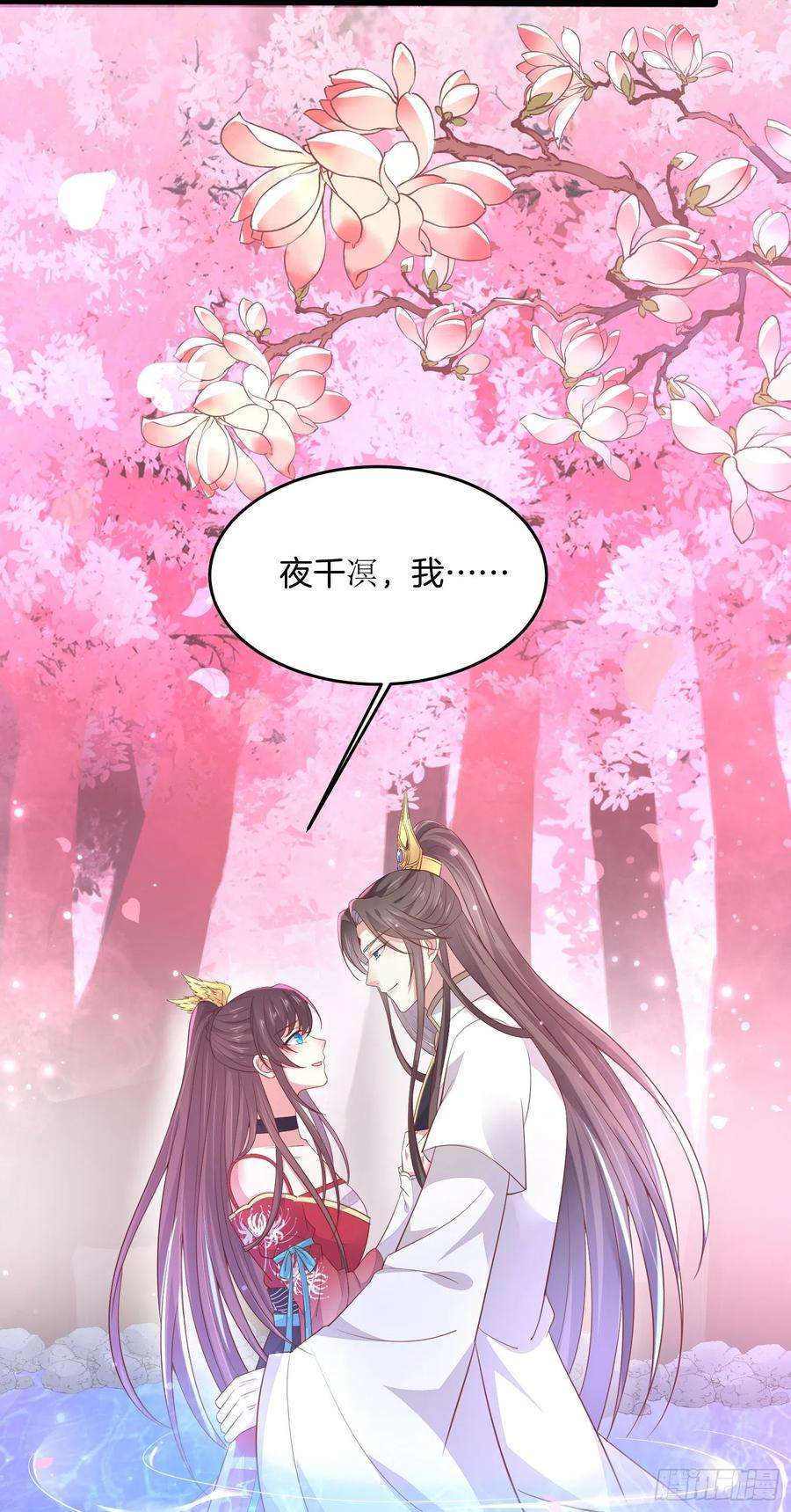 至尊瞳术师：绝世大小姐一百九十九话 公主抱