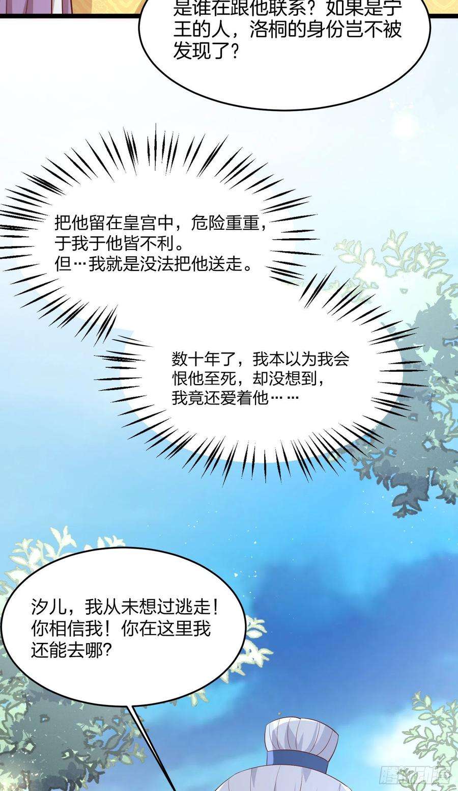 至尊瞳术师：绝世大小姐一百九十九话 公主抱