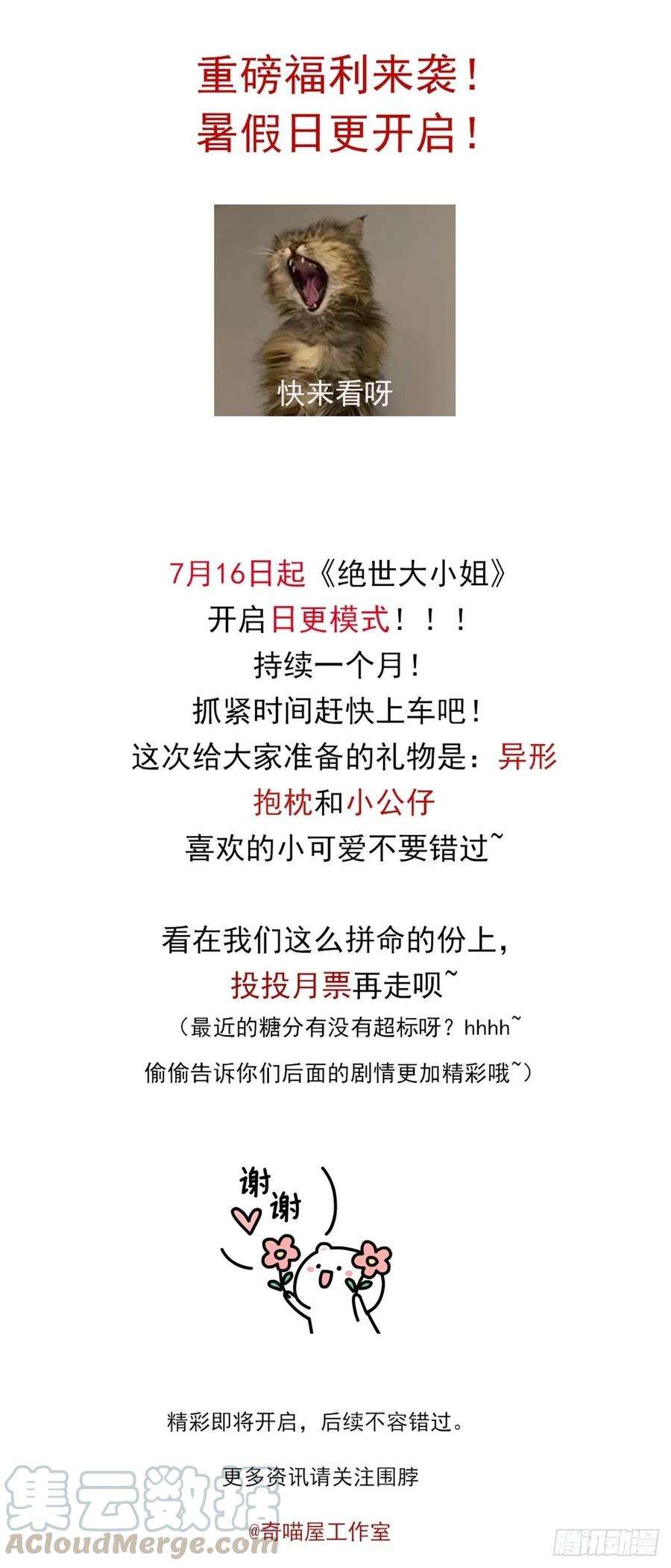 至尊瞳术师：绝世大小姐二百话 幻想play