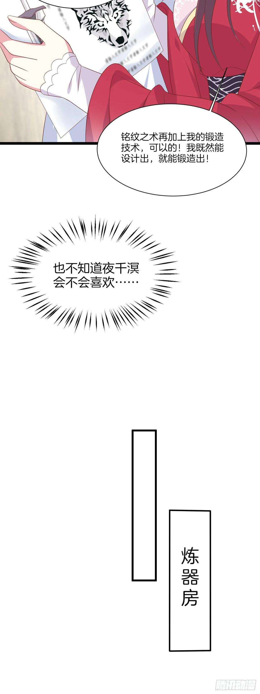 至尊瞳术师：绝世大小姐二百零一话 惨不忍睹