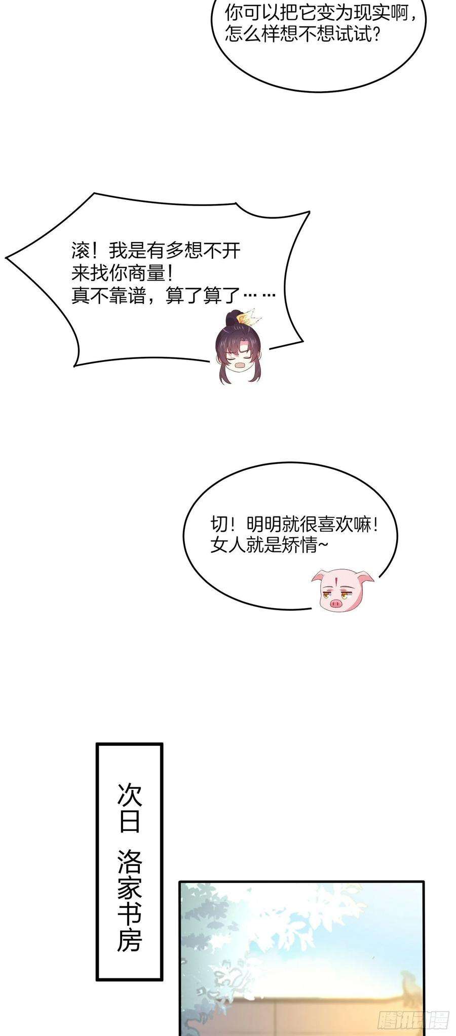至尊瞳术师：绝世大小姐二百零一话 惨不忍睹