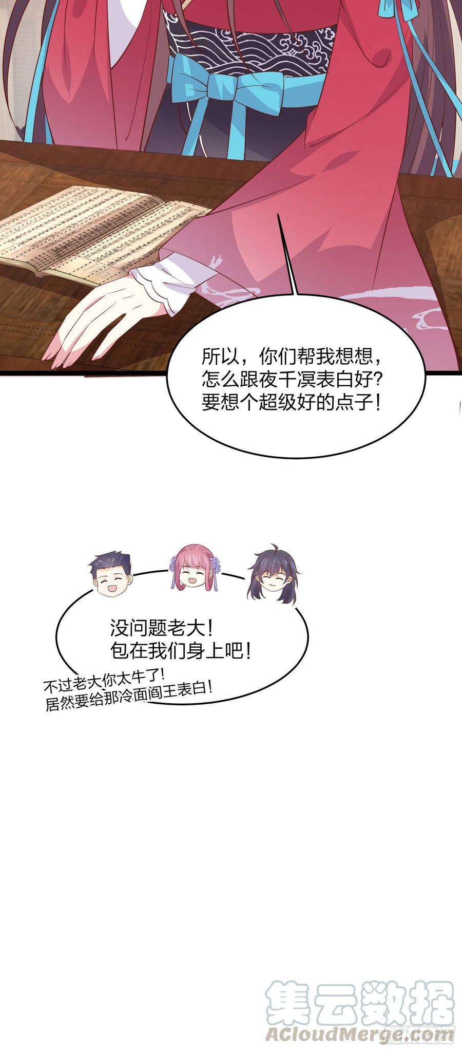至尊瞳术师：绝世大小姐二百零一话 惨不忍睹