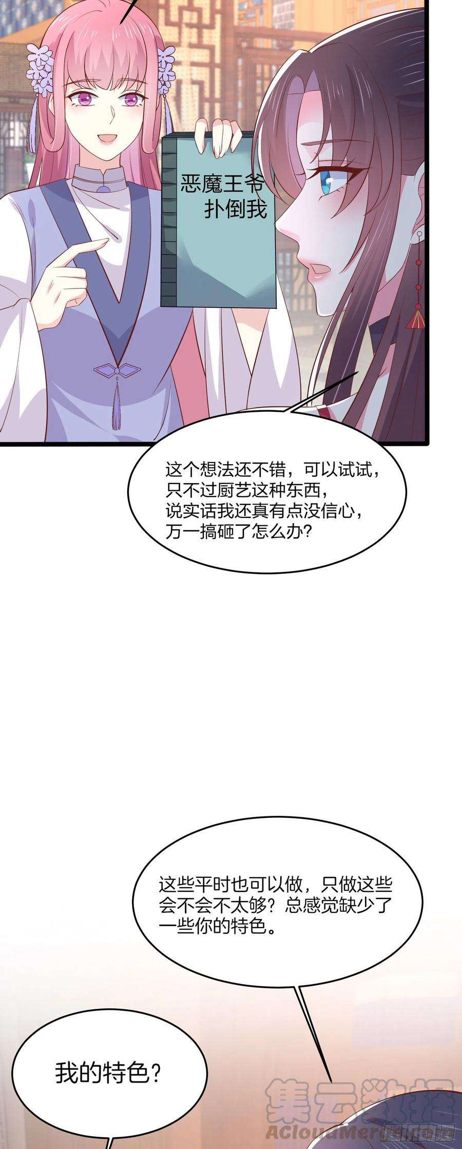 至尊瞳术师：绝世大小姐二百零一话 惨不忍睹