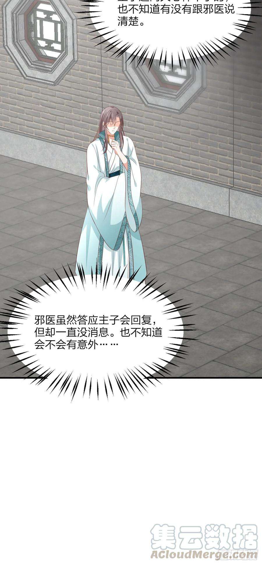 至尊瞳术师：绝世大小姐二百零三话 霸气护夫