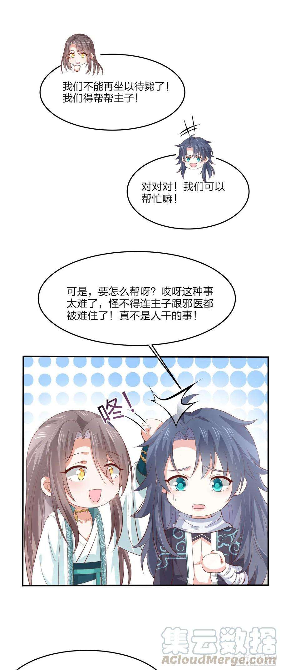 至尊瞳术师：绝世大小姐二百零三话 霸气护夫