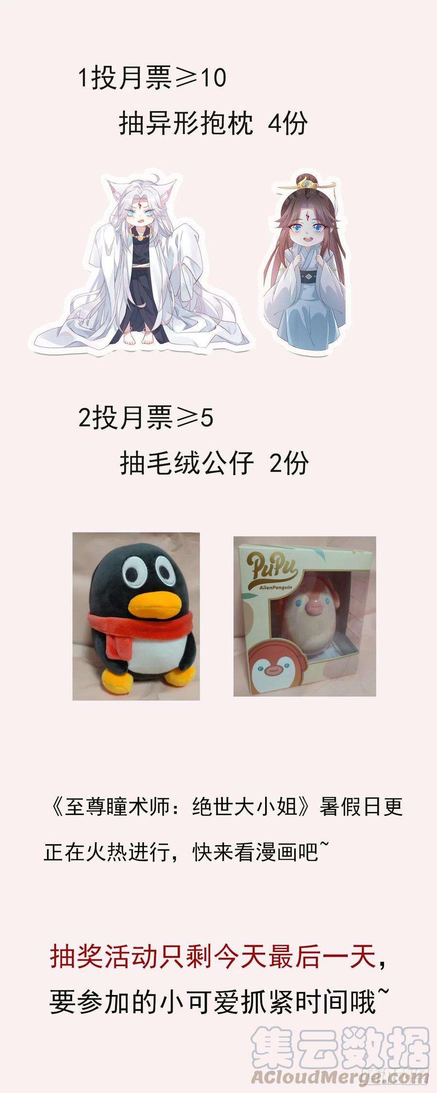 至尊瞳术师：绝世大小姐二百零三话 霸气护夫