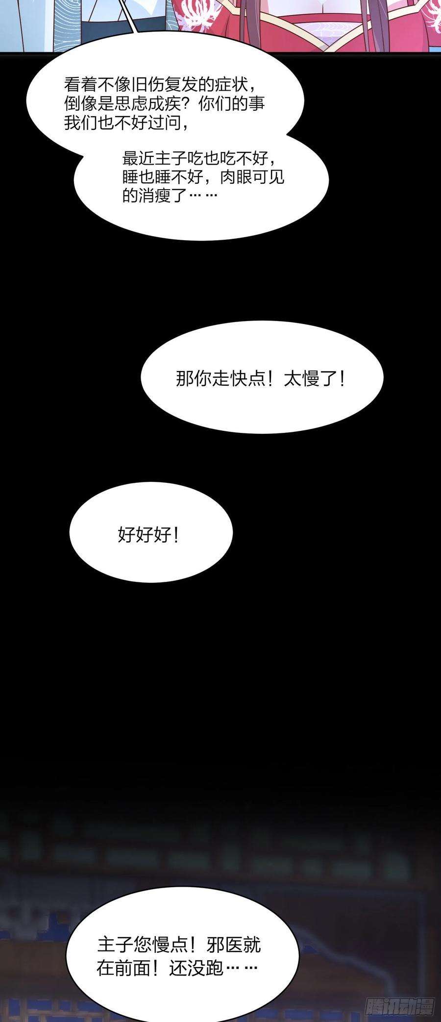 至尊瞳术师：绝世大小姐二百零三话 霸气护夫