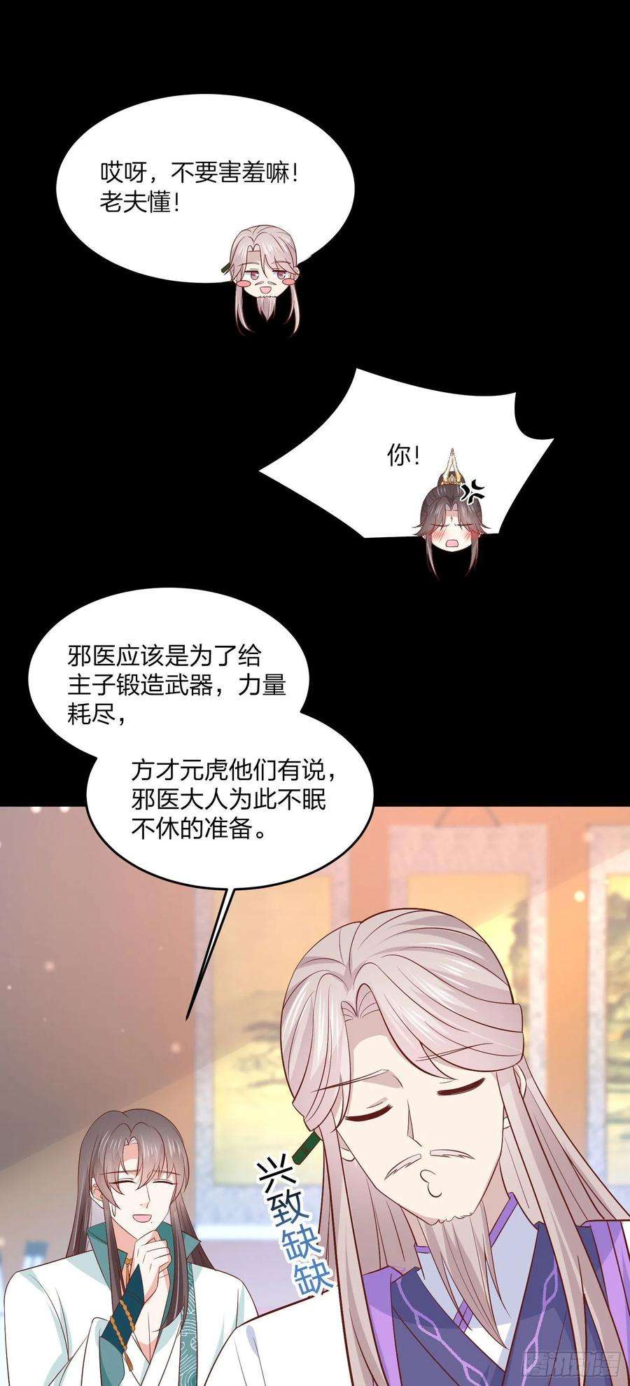 至尊瞳术师：绝世大小姐二百零四话 “日夜操劳”