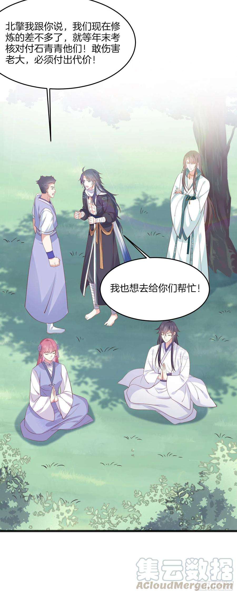 至尊瞳术师：绝世大小姐二百零五话 甜甜蜜蜜