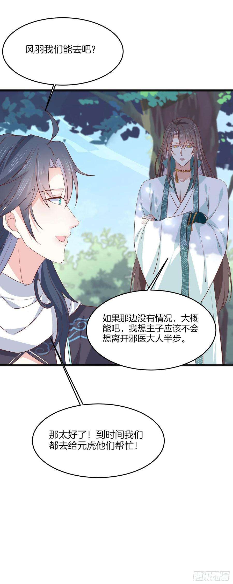 至尊瞳术师：绝世大小姐二百零五话 甜甜蜜蜜