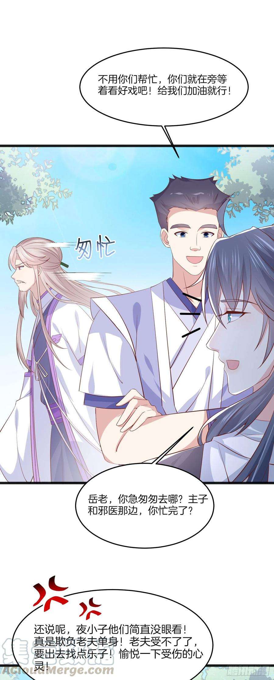 至尊瞳术师：绝世大小姐二百零五话 甜甜蜜蜜