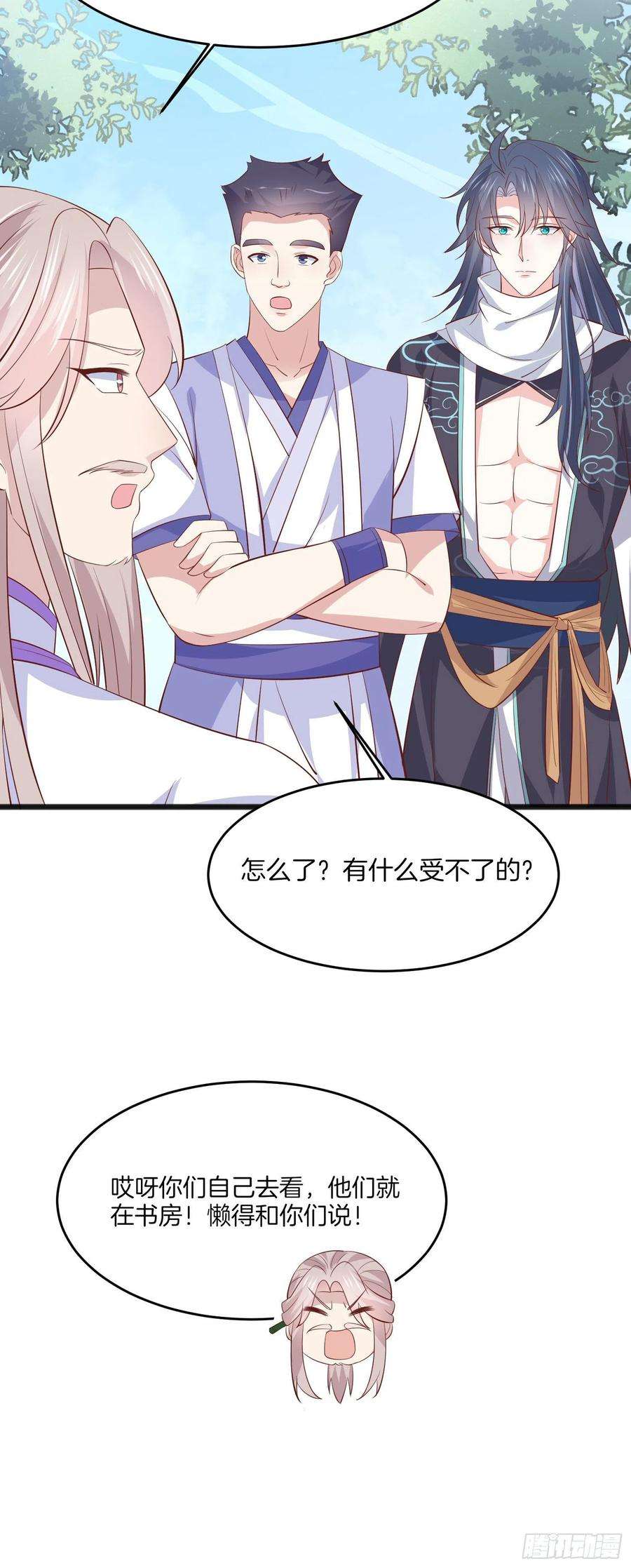 至尊瞳术师：绝世大小姐二百零五话 甜甜蜜蜜