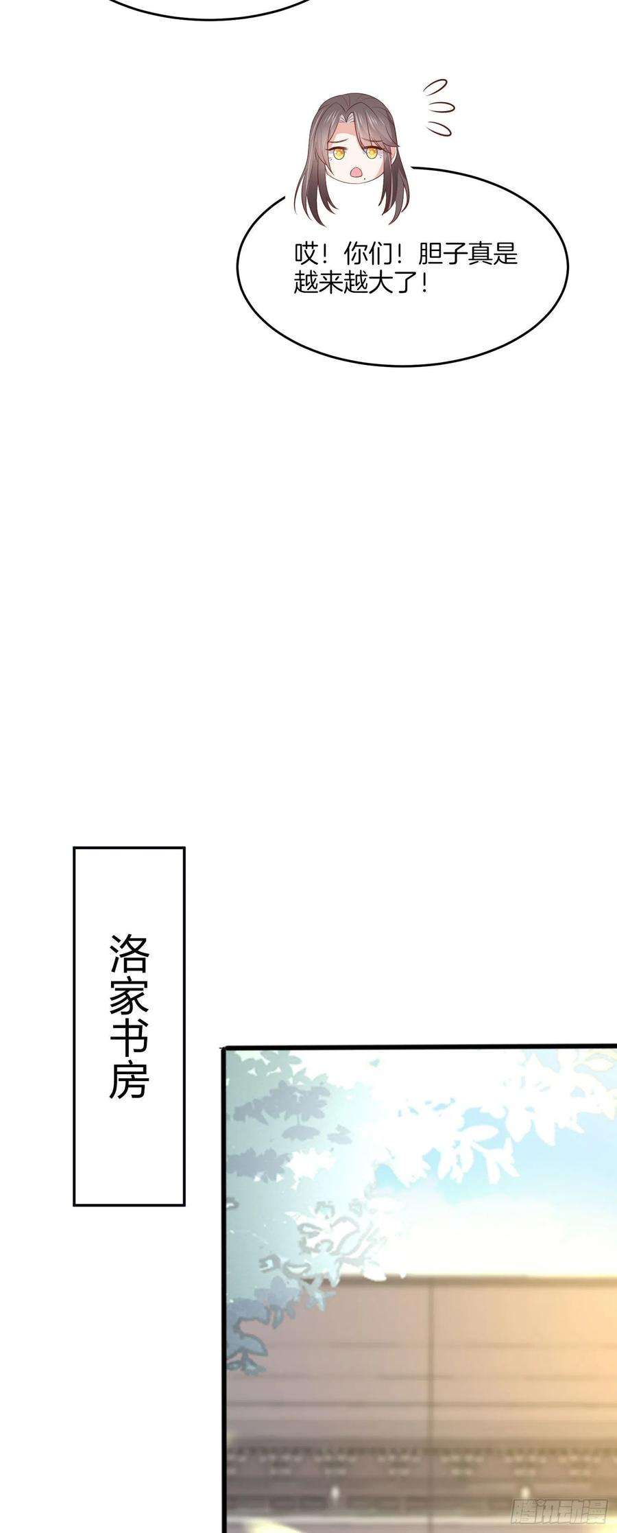 至尊瞳术师：绝世大小姐二百零五话 甜甜蜜蜜