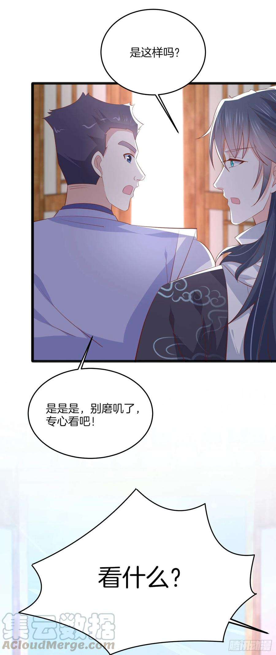 至尊瞳术师：绝世大小姐二百零五话 甜甜蜜蜜
