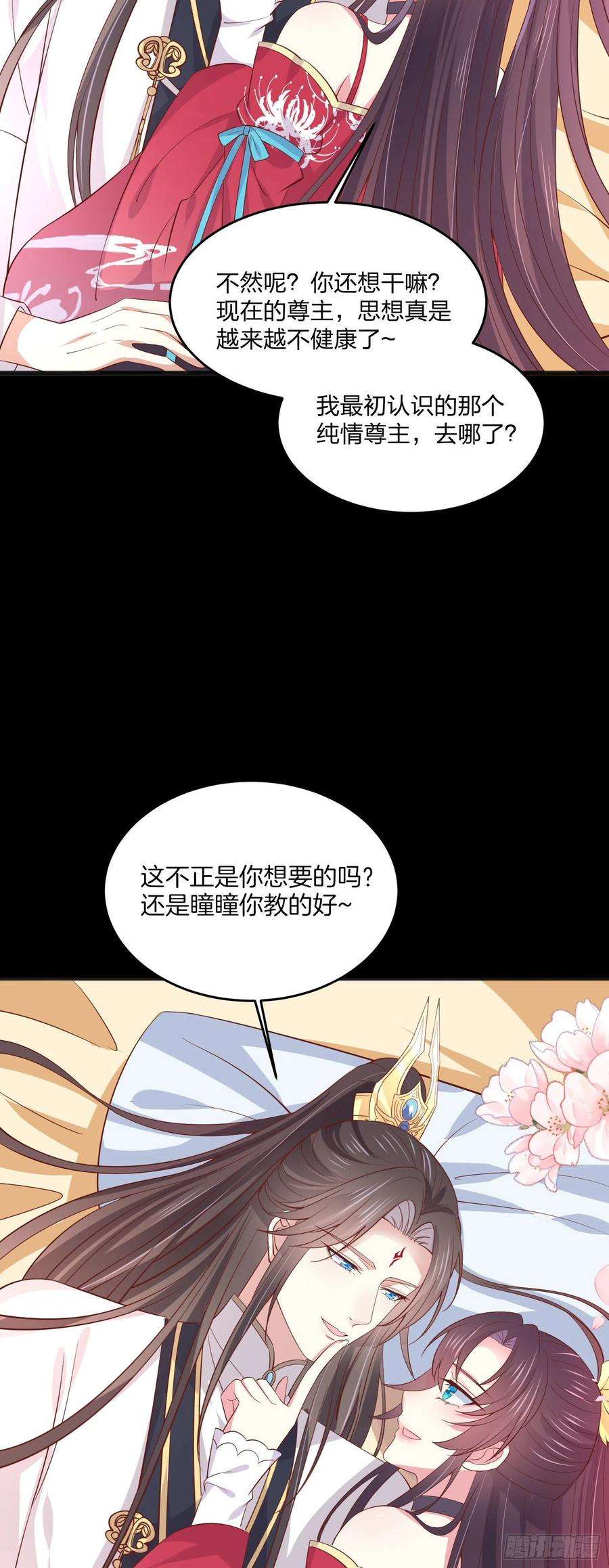 至尊瞳术师：绝世大小姐二百零五话 甜甜蜜蜜