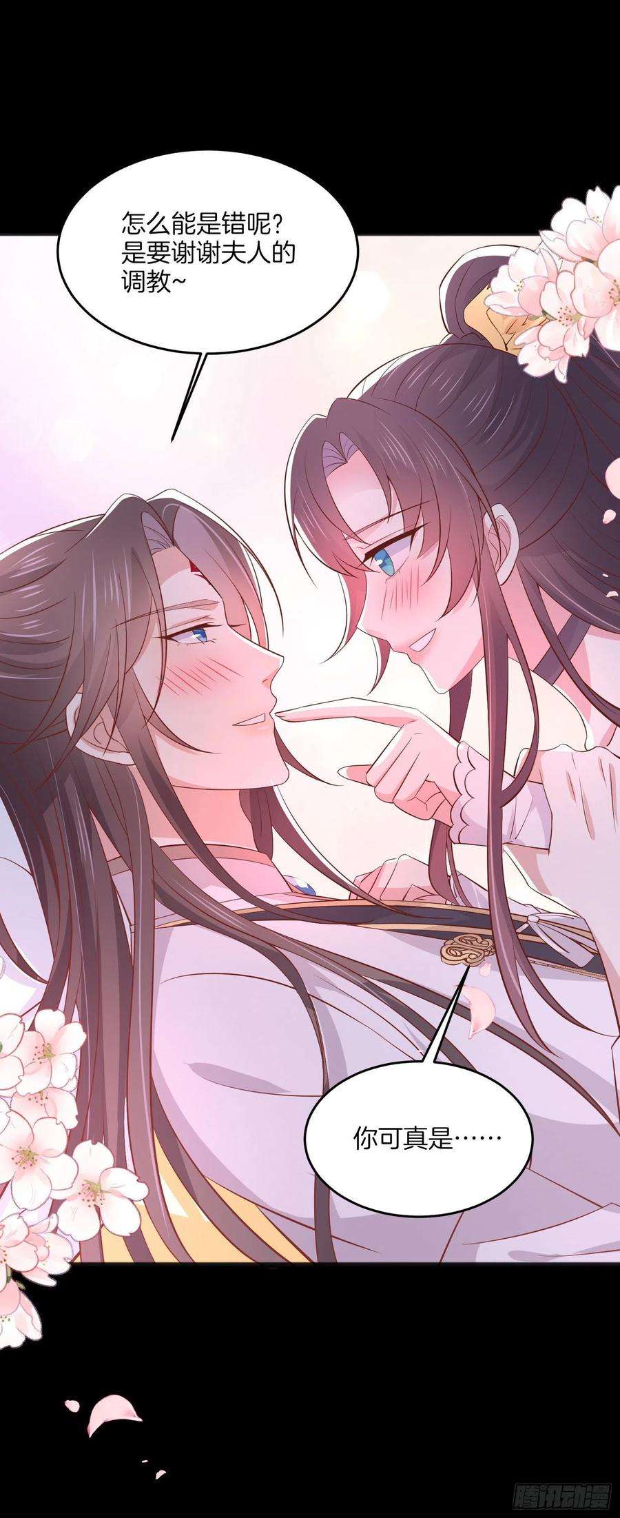 至尊瞳术师：绝世大小姐二百零五话 甜甜蜜蜜