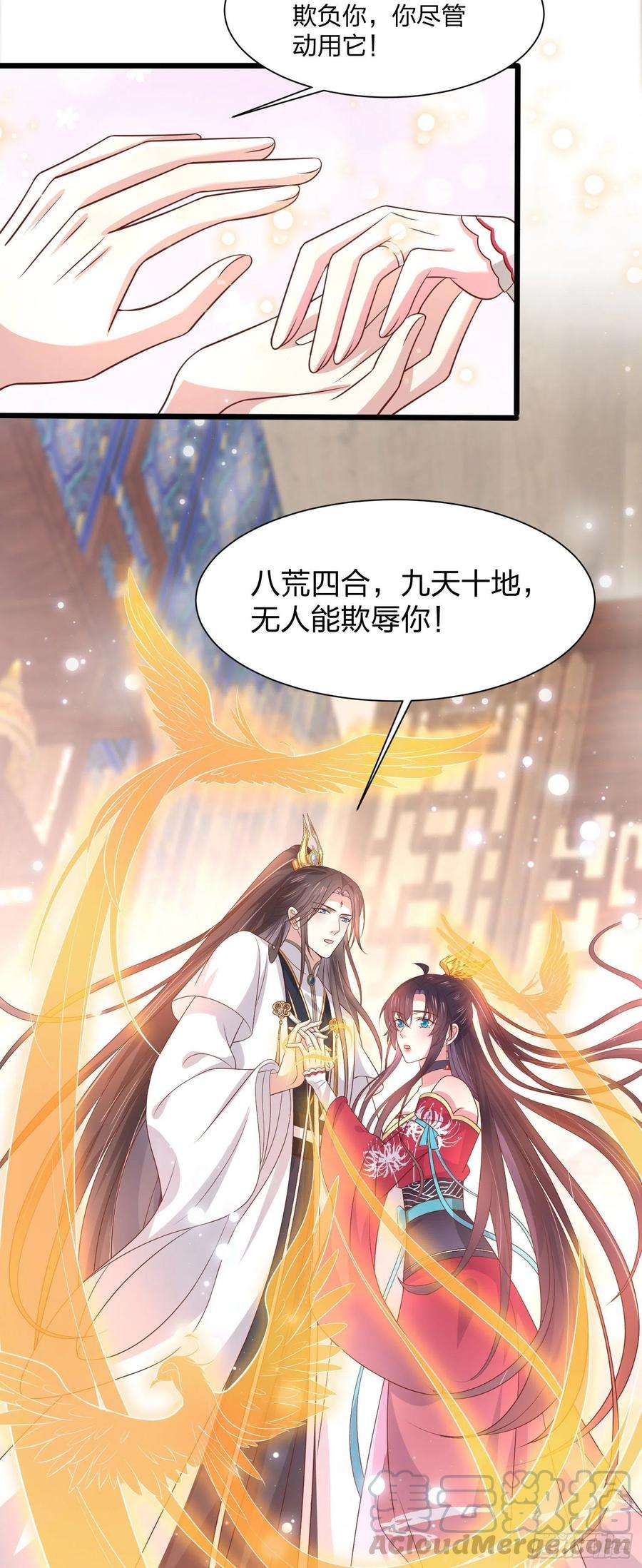至尊瞳术师：绝世大小姐二百零六话 舍不得
