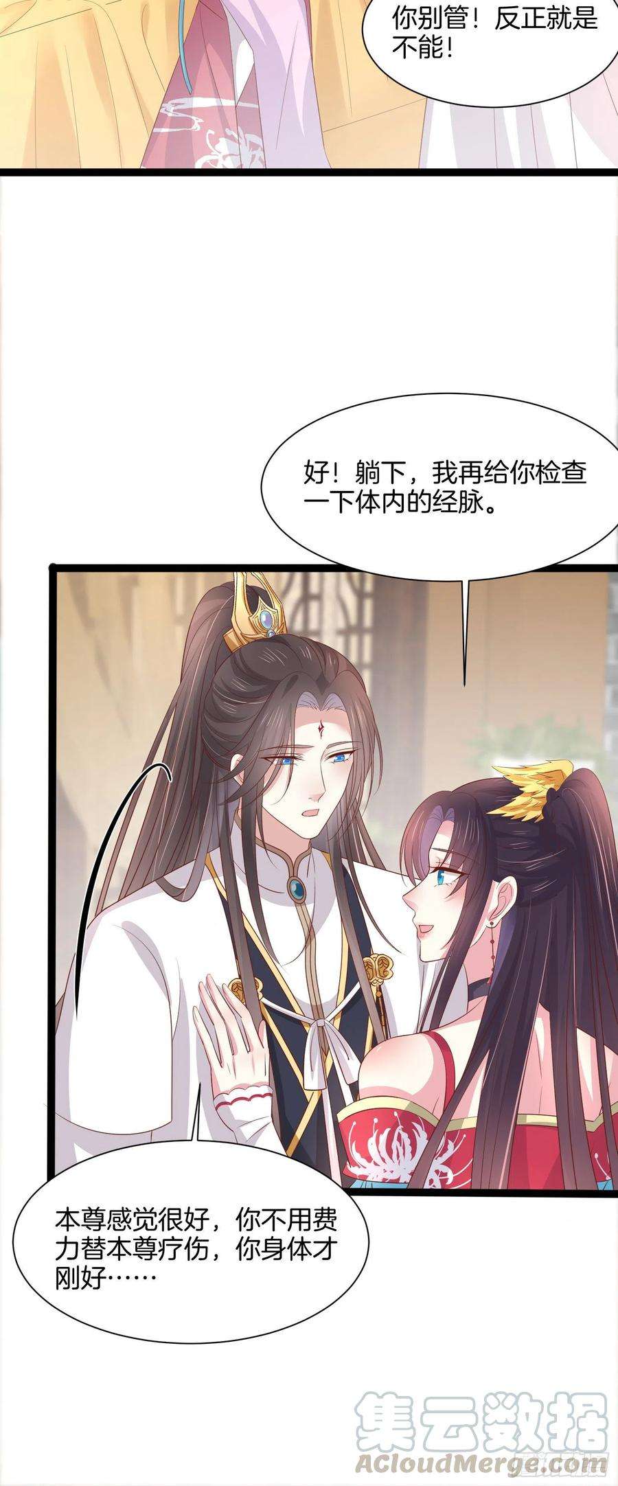 至尊瞳术师：绝世大小姐二百零六话 舍不得
