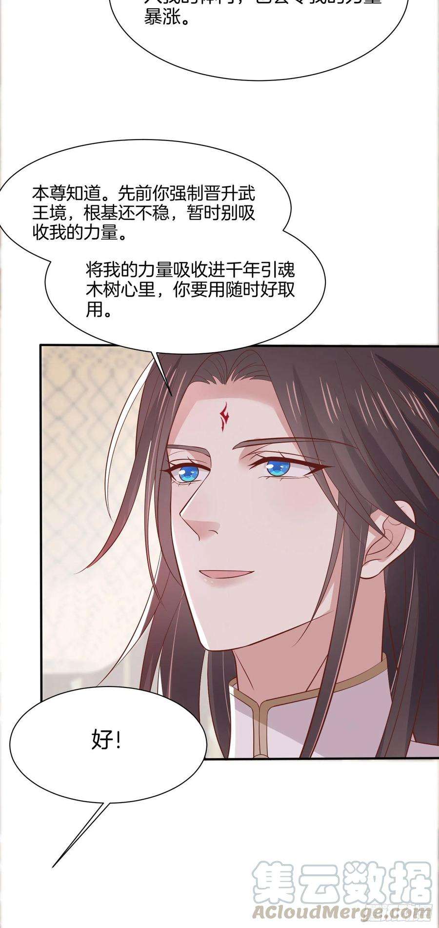 至尊瞳术师：绝世大小姐二百零六话 舍不得