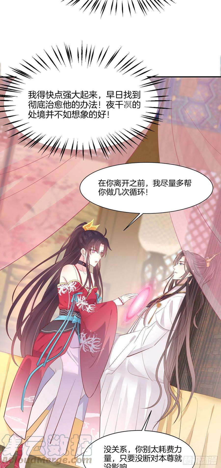 至尊瞳术师：绝世大小姐二百零六话 舍不得