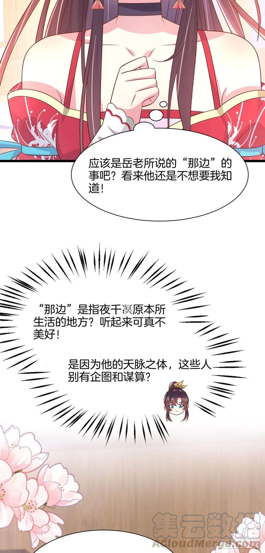 至尊瞳术师：绝世大小姐二百零六话 舍不得