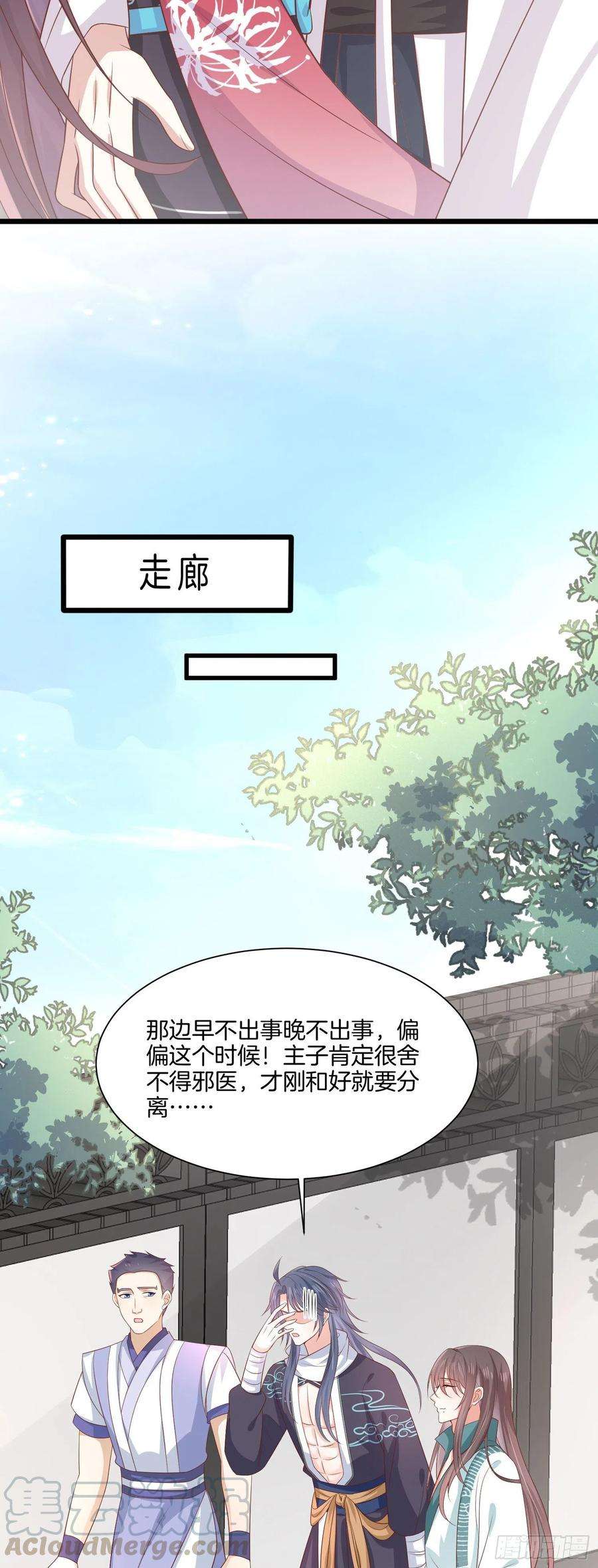 至尊瞳术师：绝世大小姐二百零六话 舍不得