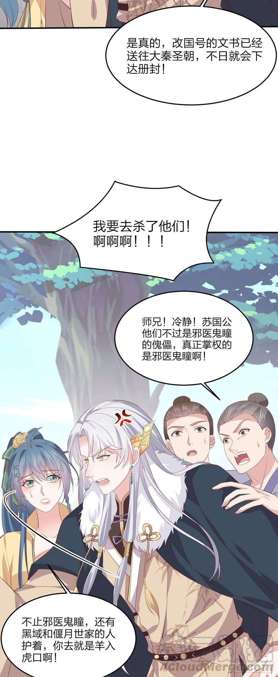 至尊瞳术师：绝世大小姐二百零七话 此仇不共戴天