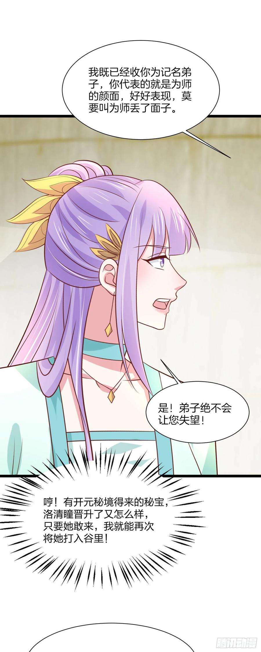 至尊瞳术师：绝世大小姐二百零八话 垃圾作死