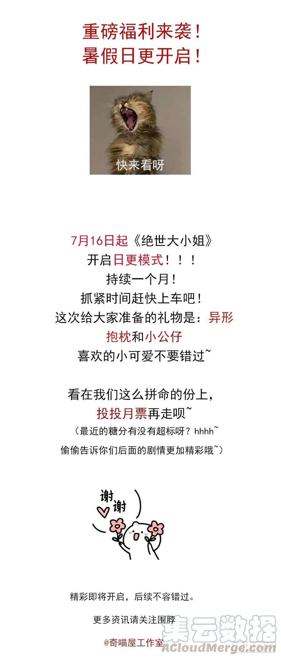 至尊瞳术师：绝世大小姐二百零八话 垃圾作死
