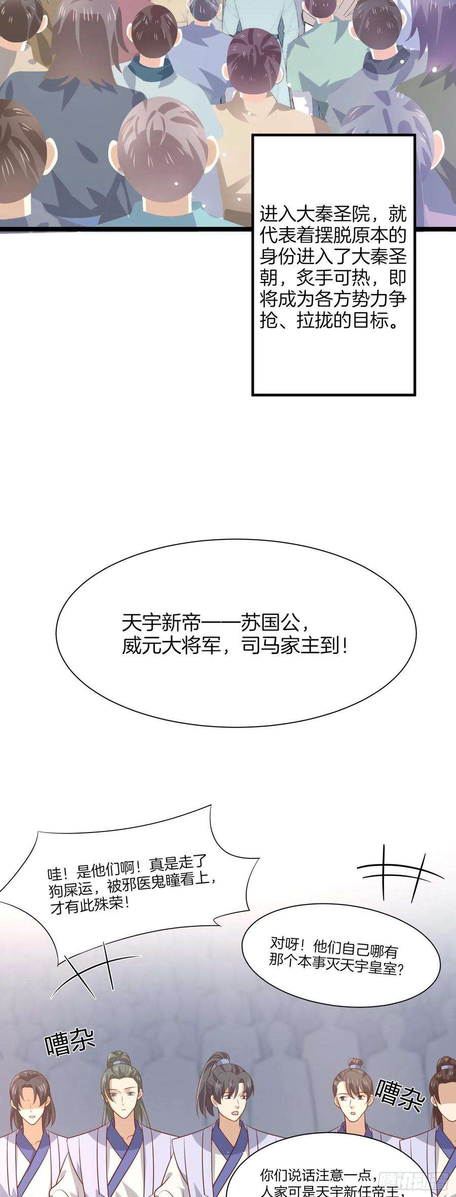 至尊瞳术师：绝世大小姐二百零八话 垃圾作死